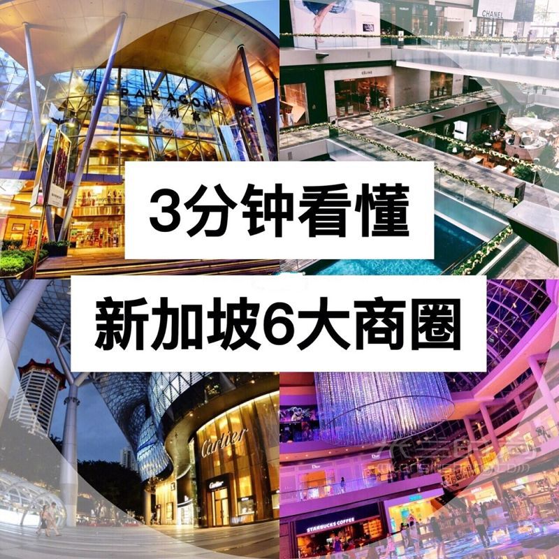 【新加坡商圈免稅店】新加坡6大商圈速報(bào) 交通信息圖_1