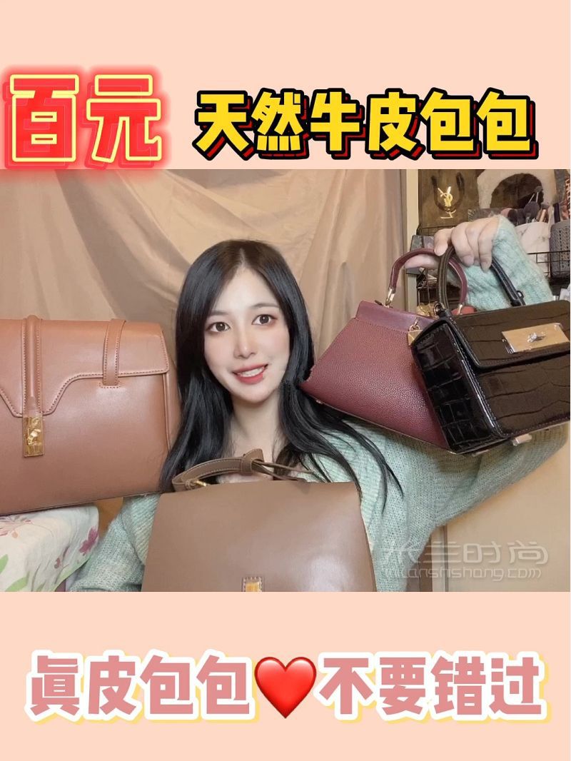 生活費300也能買真皮包包？！_1