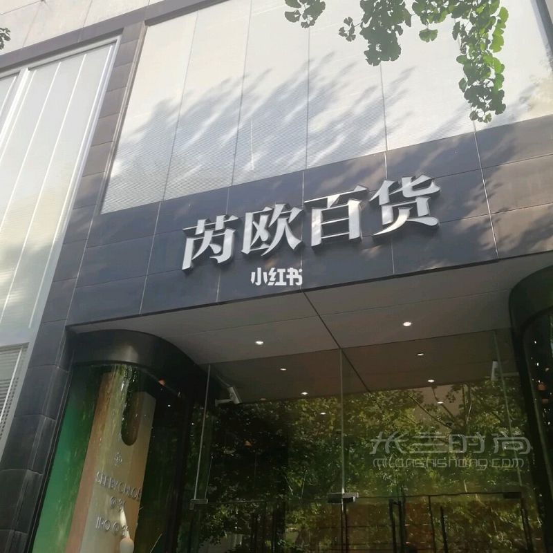 上海最好的商場(chǎng)芮歐百貨沒(méi)有之一 芮歐百貨_1