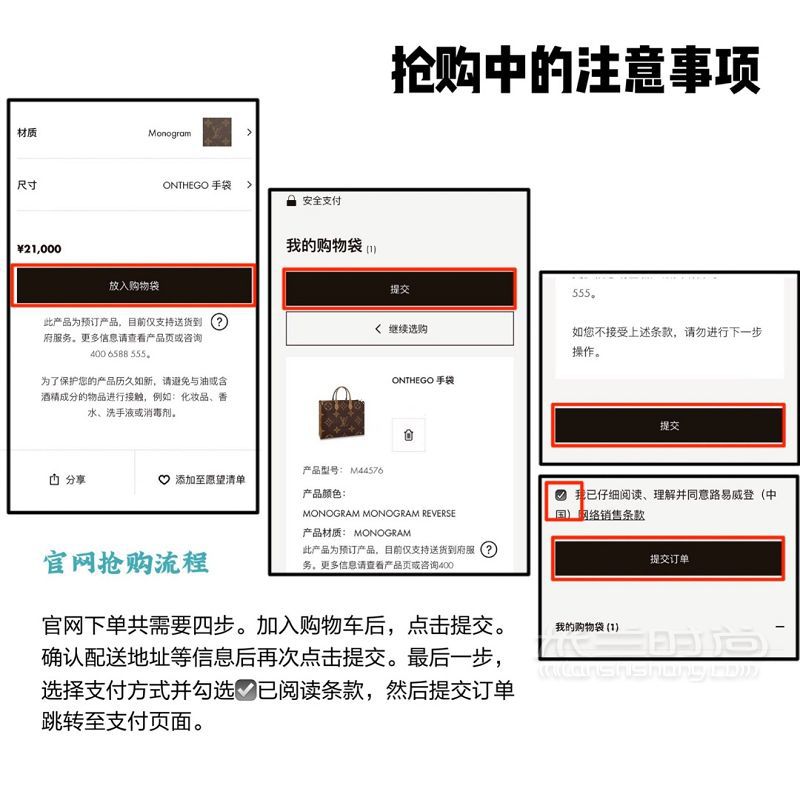 LV官網(wǎng)超全搶包攻略 LV購(gòu)物袋_3