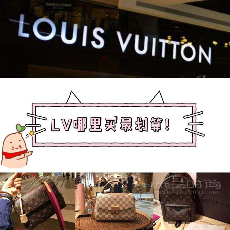 英國MUSéE名見LV購買攻略 去哪買最劃算_1