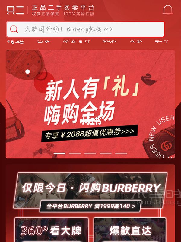 只二吃土回血的利器二手奢侈品平臺 二手奢侈品_5