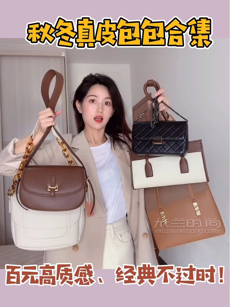 百元秋冬真皮包包合集平價大牌感女包 穿搭_1