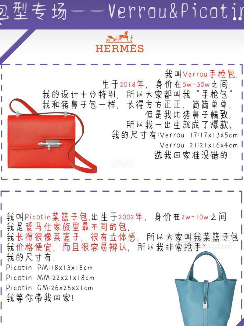 Hermes包包有哪些款式？愛馬仕 birkin picotin 凱莉包_6