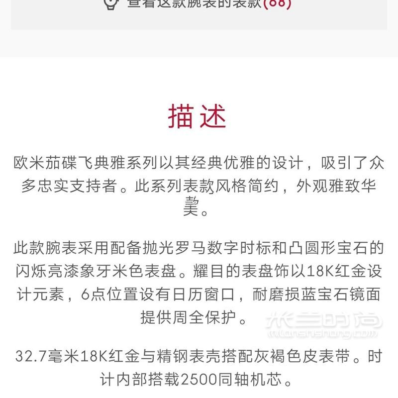 omega歐米茄蝶飛典雅系列_5