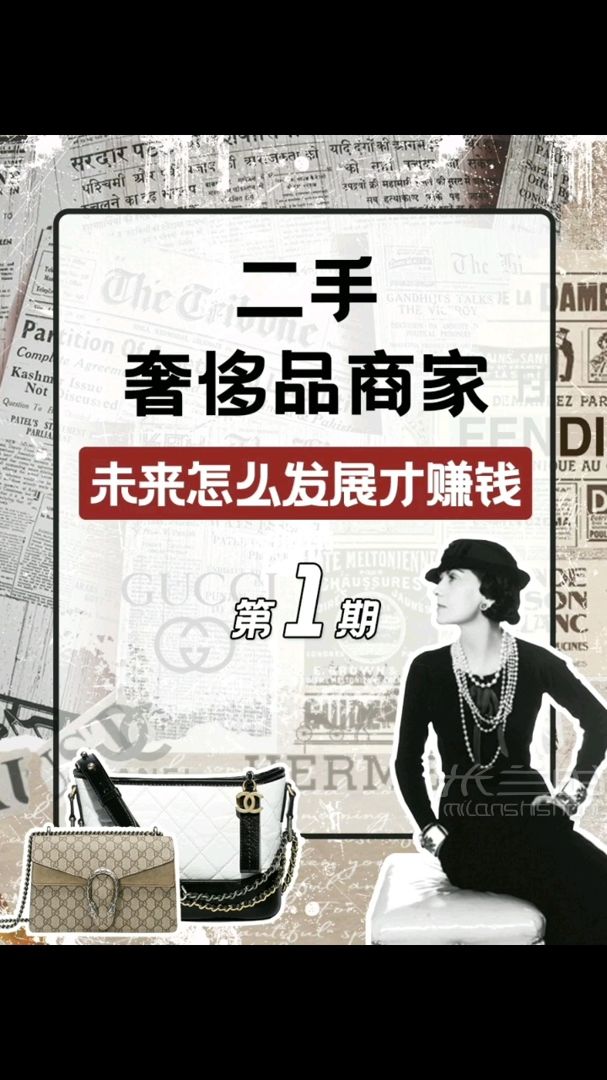 二手奢侈品商家們是如何穩(wěn)賺不賠的？_1