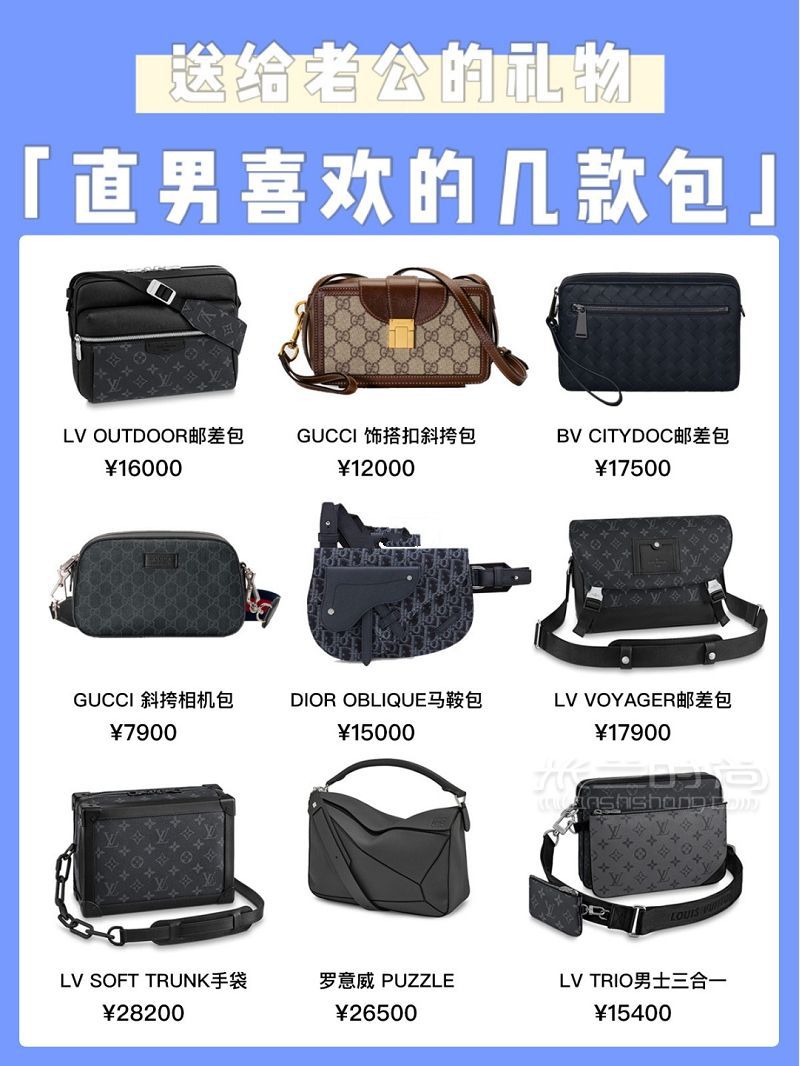 分享幾款男包猜猜老公款？_1