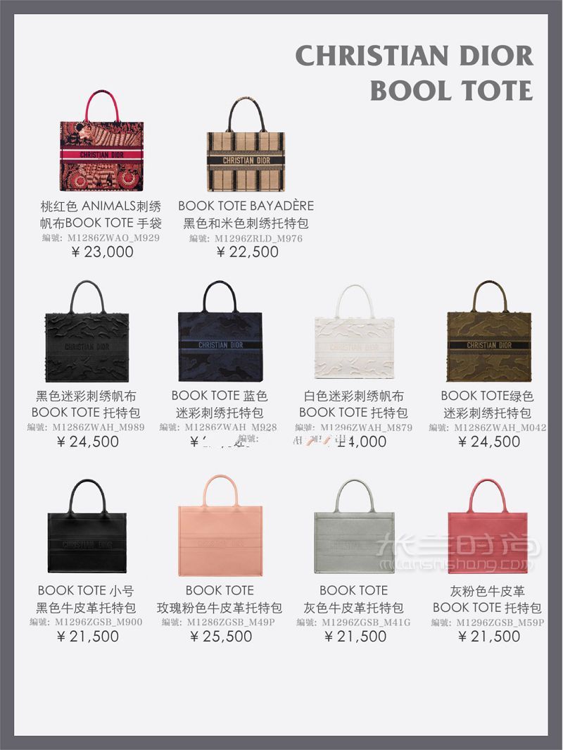 Dior Tote包有哪些？36款必看的迪奧托特包_2