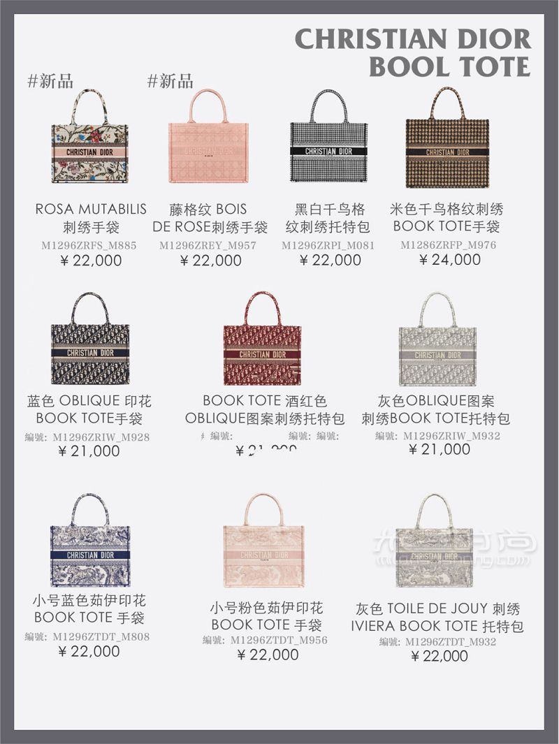 Dior Tote包有哪些？36款必看的迪奧托特包_1
