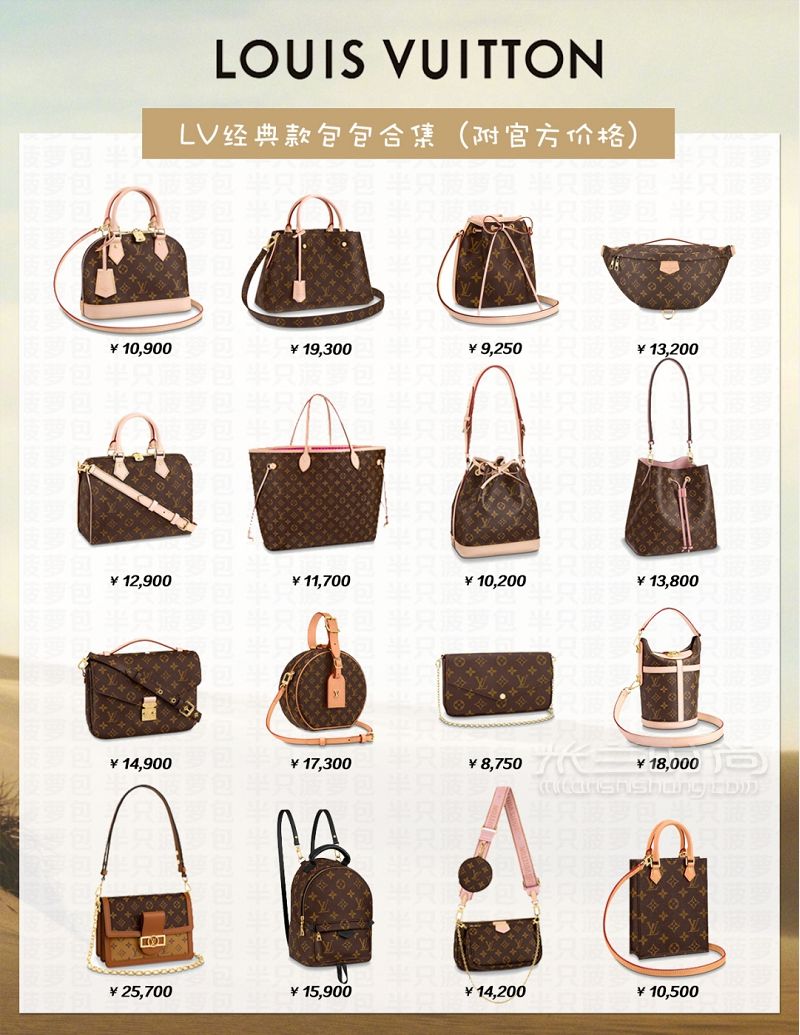 LV爆款包包 官方最新價(jià)格合集_1
