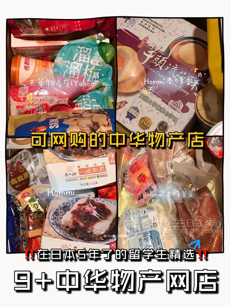 日本可網(wǎng)購的中華物產(chǎn)店私人收藏 東京自由行熱門攻略_1