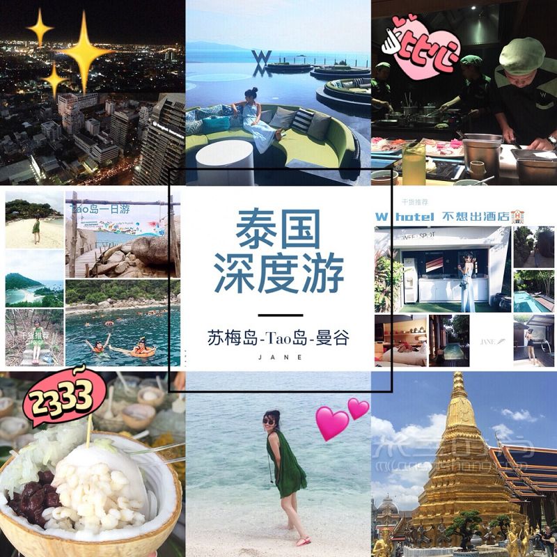 帶你體驗泰國深度游蘇梅島 附帶泰國簽證辦理流程_1