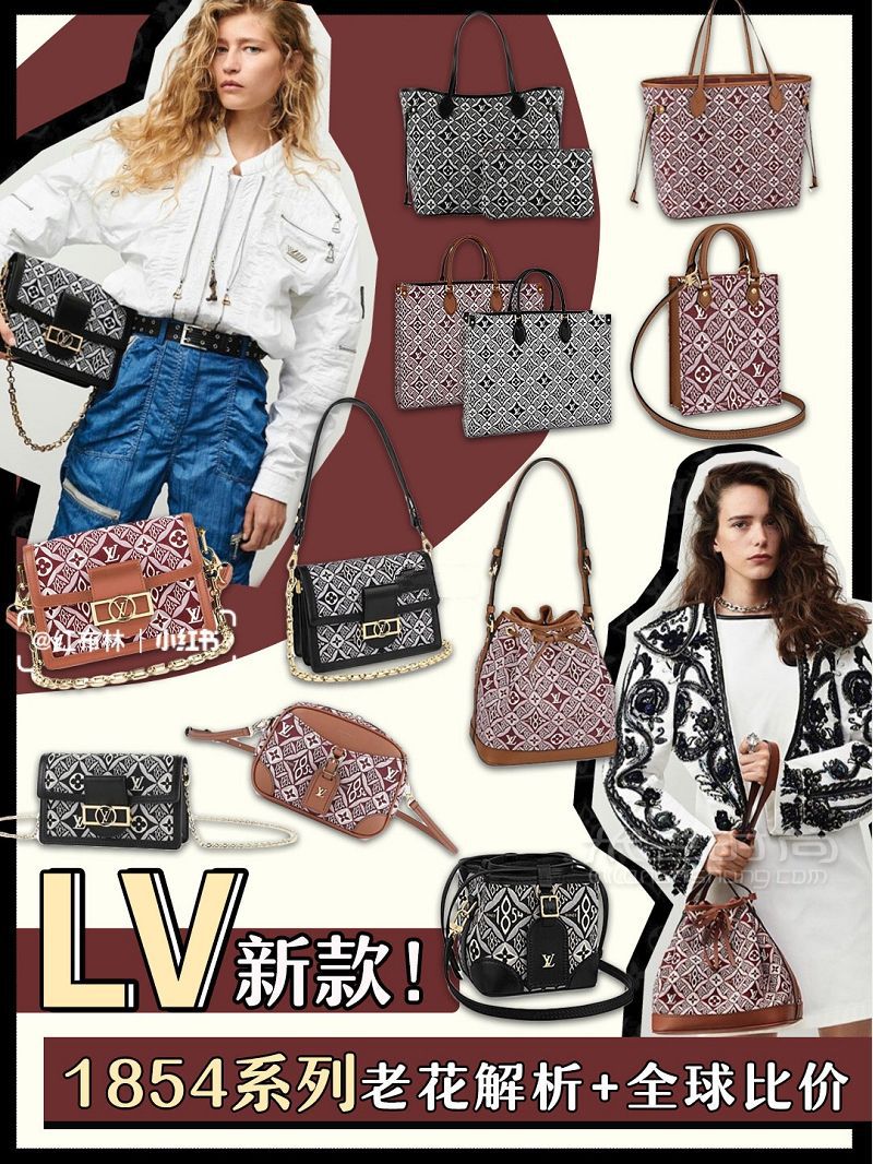 路易威登LV新款1854系列老花解析+全球比價_1