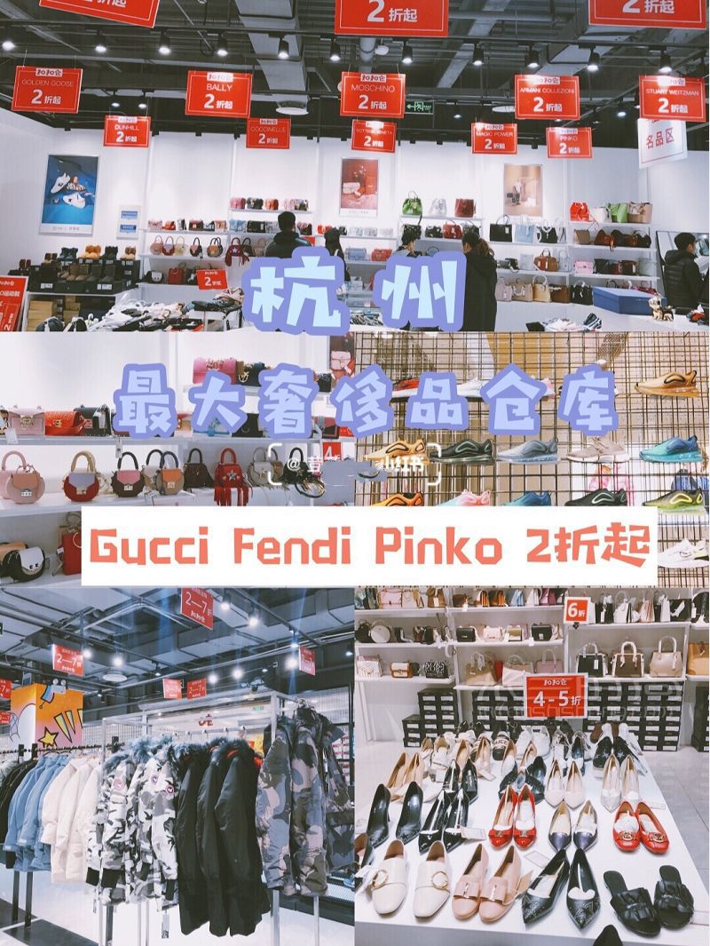 全球知名奢侈品倉庫 杭州潮流大牌2折搞定新年戰(zhàn)衣_1