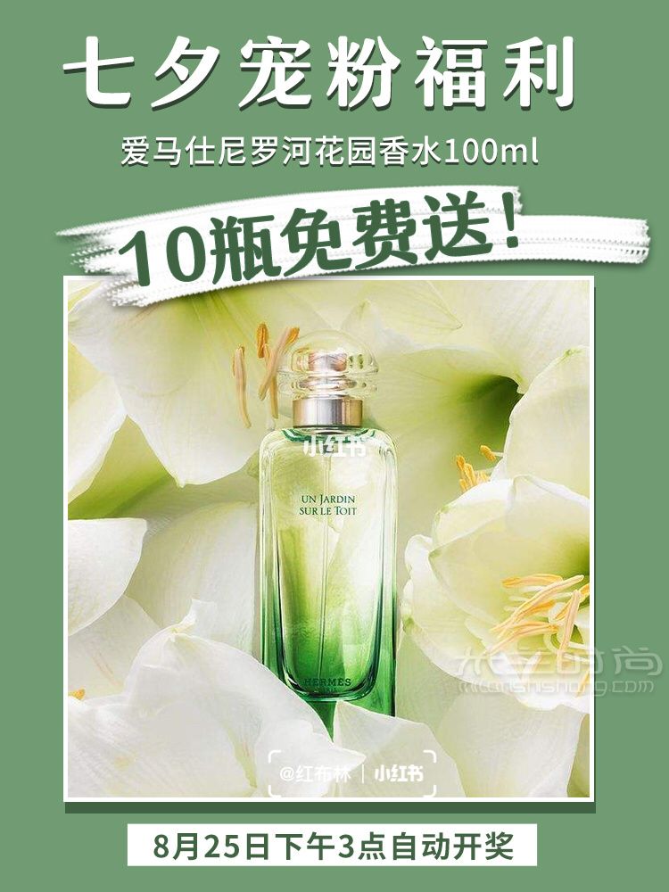 愛馬仕HERMES香水10瓶免費送 愛馬仕七夕福利_1