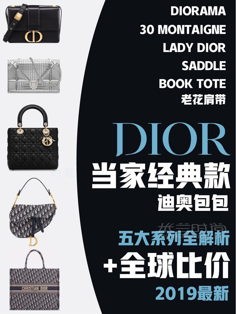 迪奧 Dior 包包當(dāng)家經(jīng)典款大總結(jié)+全球比價！ 這里總結(jié)的是2019年7月的價格-_1