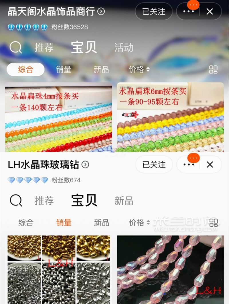 手作配件 進(jìn)口國(guó)產(chǎn)水晶店鋪分享推薦_8