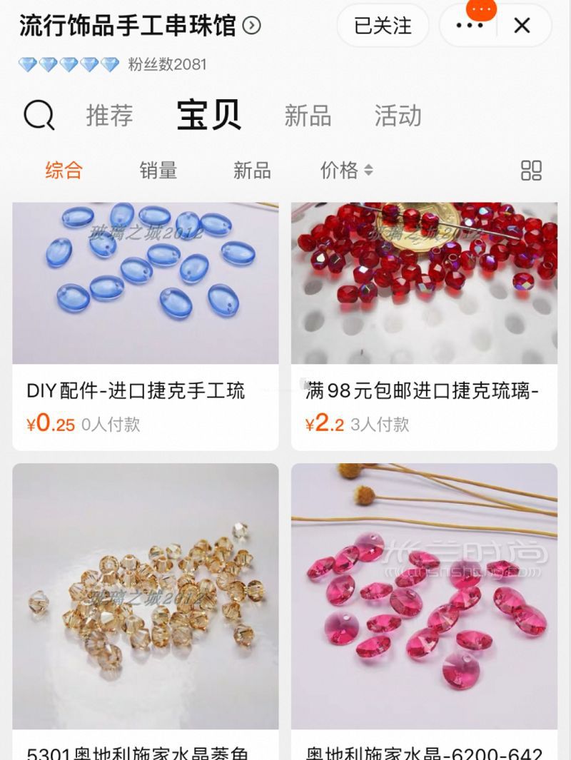 手作配件 進(jìn)口國(guó)產(chǎn)水晶店鋪分享推薦_5