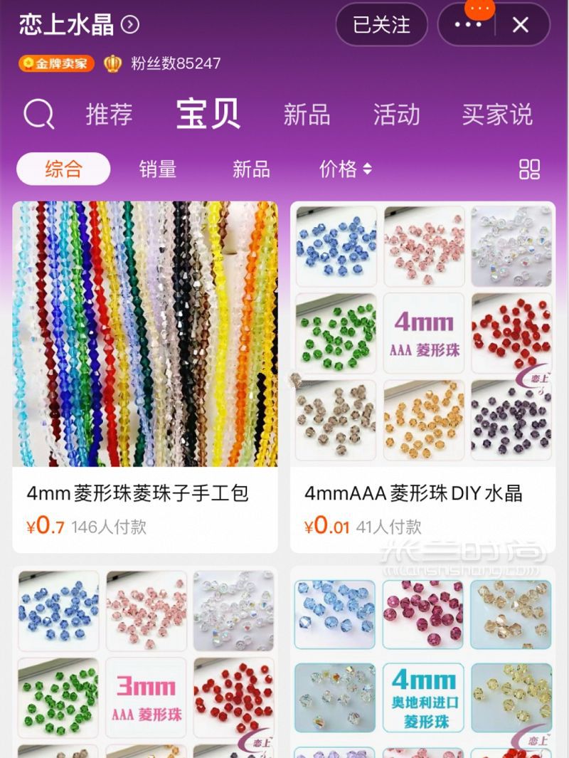 手作配件 進(jìn)口國(guó)產(chǎn)水晶店鋪分享推薦_2