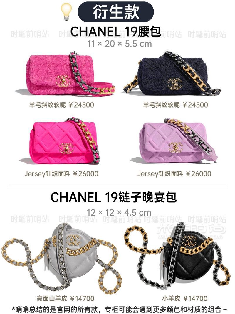 Chanel 19 最全款式總結+2020全球比價_8