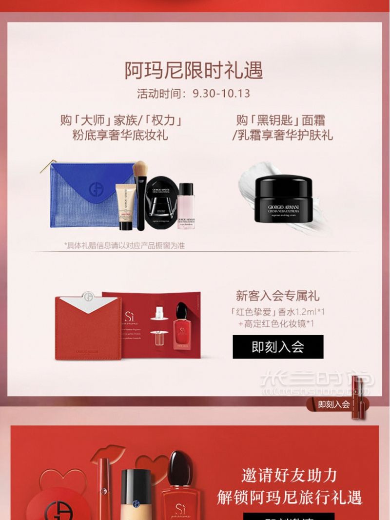 阿瑪尼小程序買(mǎi)1贈(zèng)15件禮 價(jià)值近300多_3