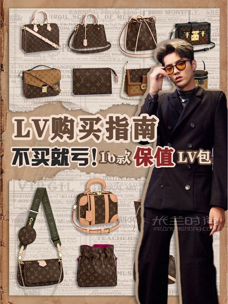 LV包包最保值的款式有哪些？盤點(diǎn)穩(wěn)賺不虧LV包包_1
