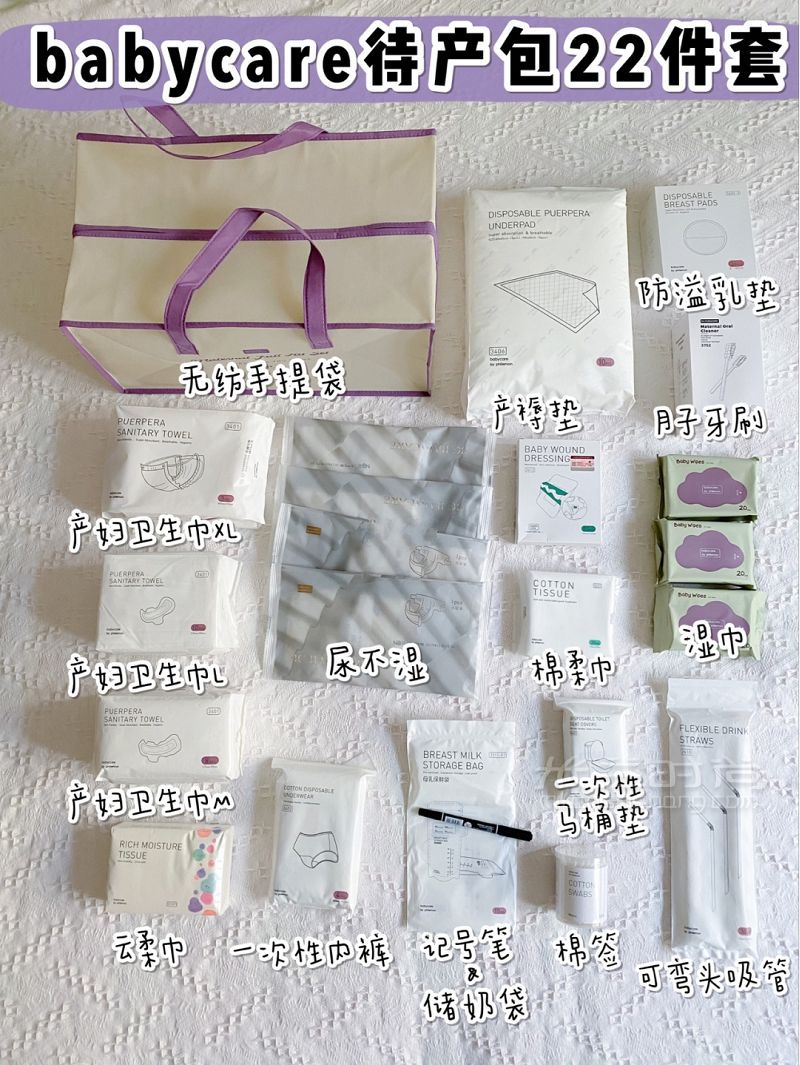 護士都夸的入院待產(chǎn)包無浪費無雞肋不踩雷 babycare怎么樣_2