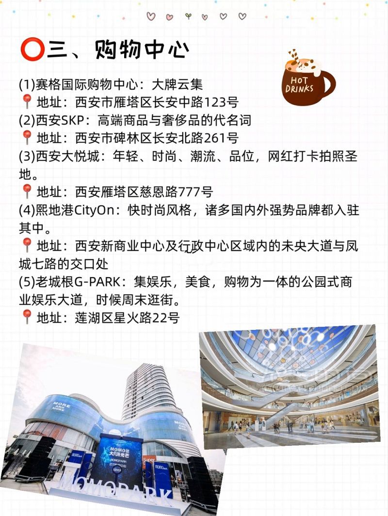 西安旅游購(gòu)物指南逛街好去處購(gòu)物中心買買_5