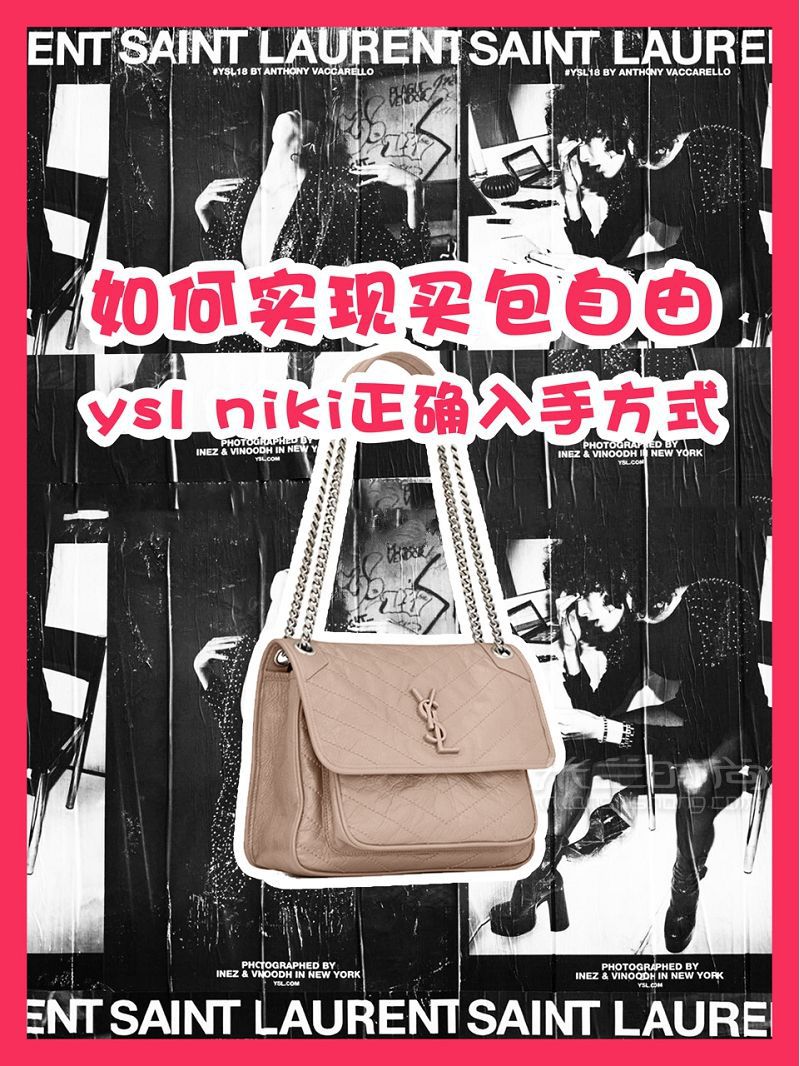 ysl niki bag購物分享 年度最值得買的大牌包ysl niki入手指南_1