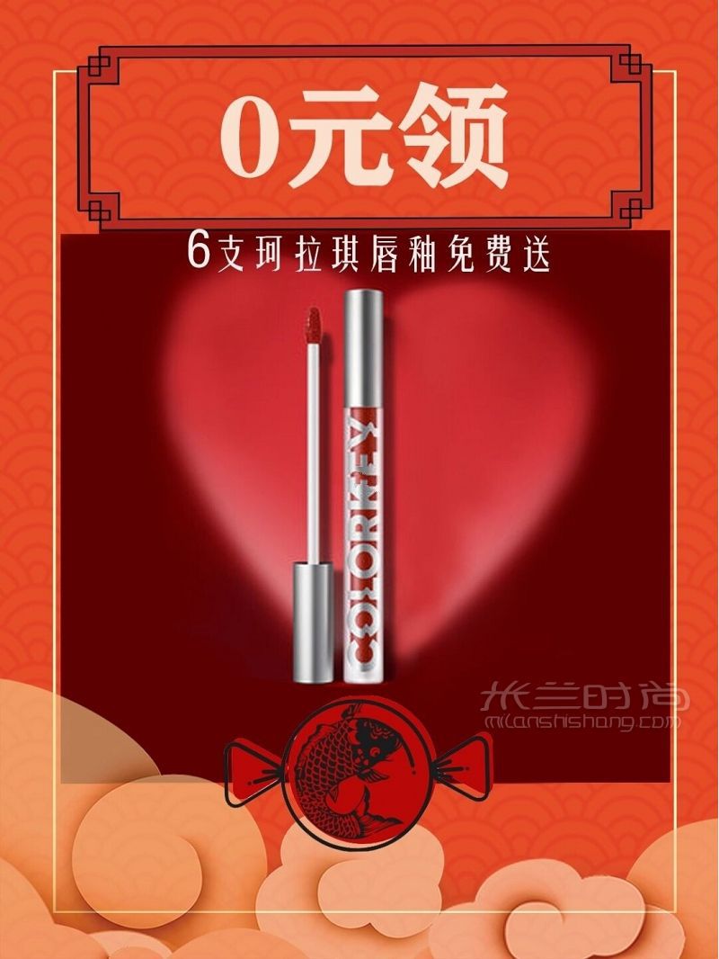 寵粉福利6支珂拉琪口紅免費送_1