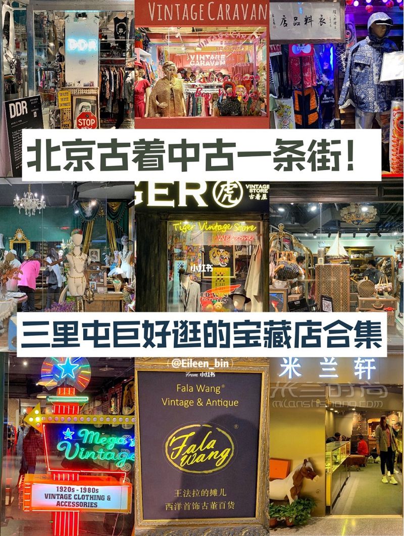 北京哪里有中古店？北京十佳中古店_1
