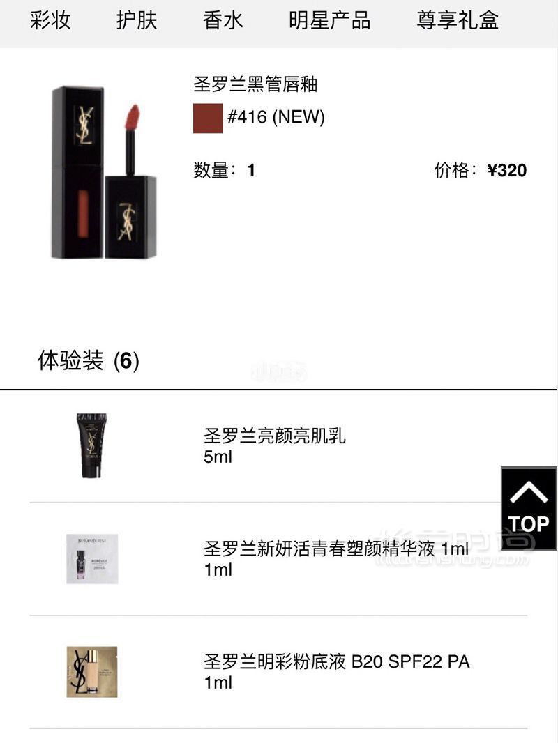 armani官網(wǎng)比某寶便宜 270買ysl口紅熱門色號！_1