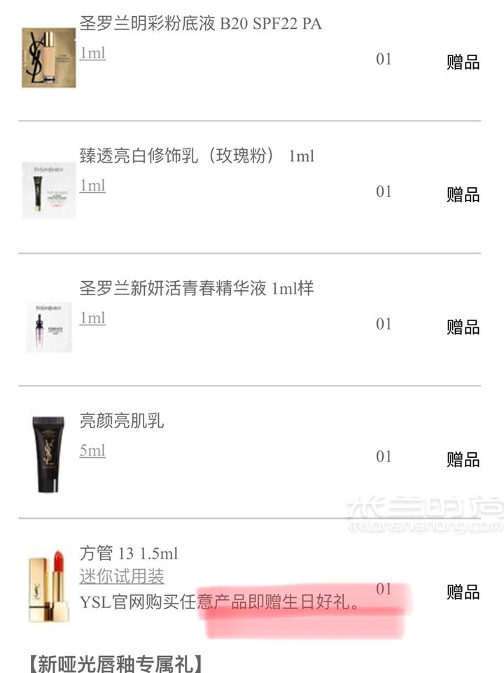 Dior YSL 阿瑪尼怎么在芭比波朗官網(wǎng)獲取優(yōu)惠碼_5