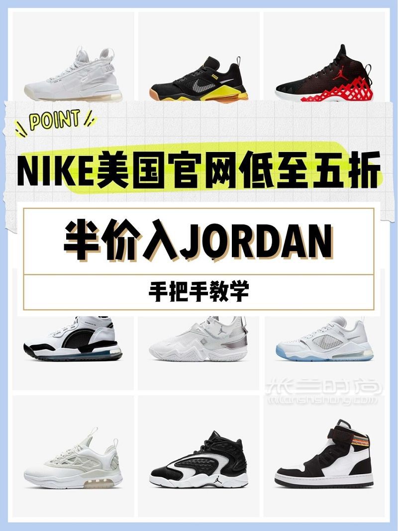 NIKE美國官網(wǎng) 教你半價(jià)入JORDAN_1