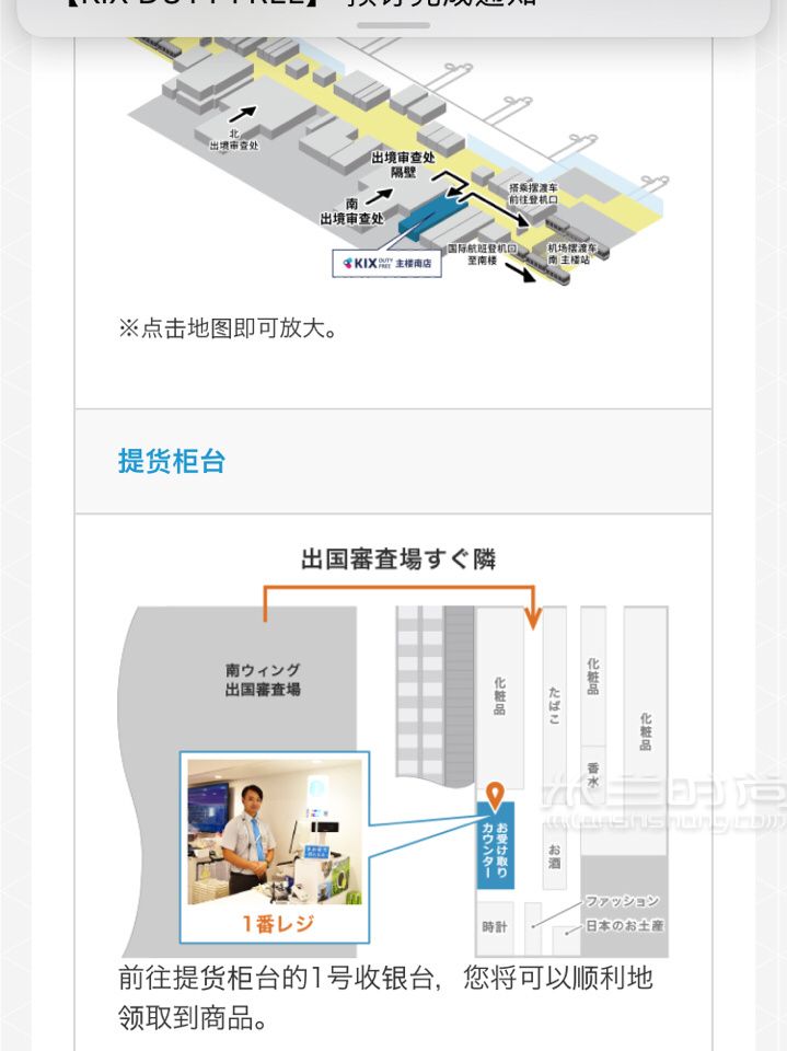 【日本】關(guān)西機(jī)場(chǎng)免稅店 官網(wǎng)購(gòu)物全攻略！_3