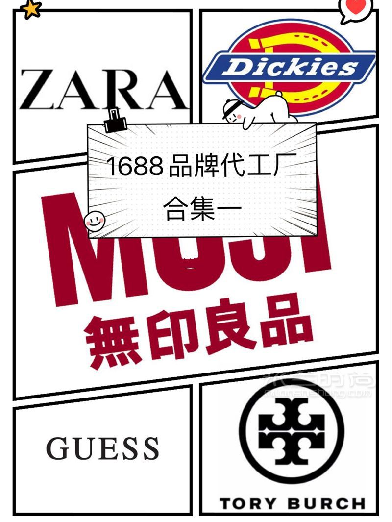 這些品牌的1688代工廠竟然這么便宜?。1