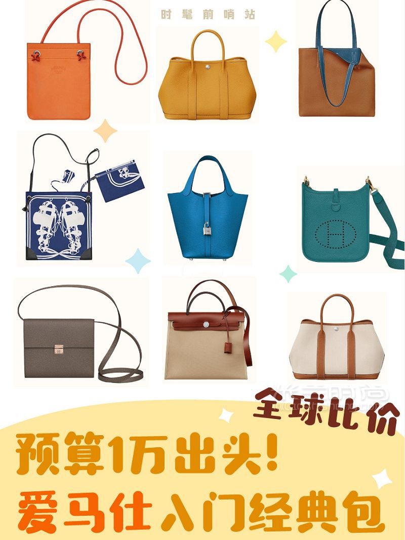 預(yù)算1w愛馬仕包包有哪些？_1