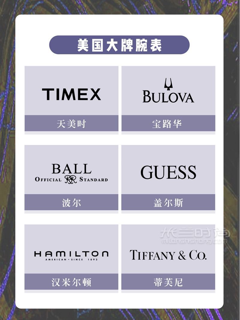 手表品牌大全 世界各國名表品牌匯總_8