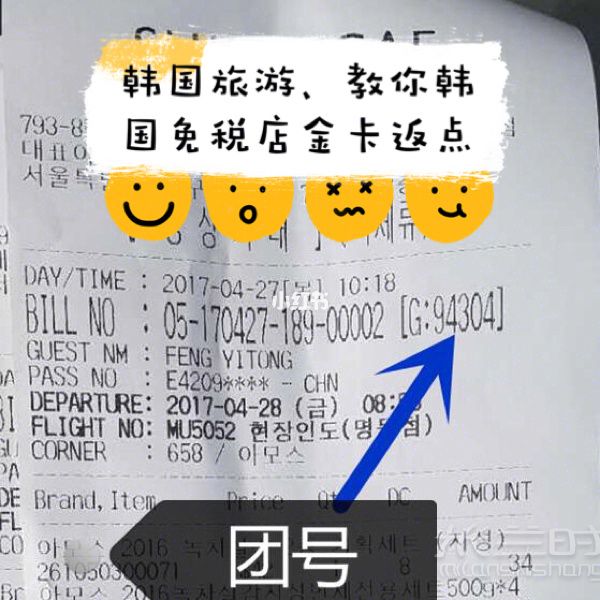 去韓國必須了解的免稅店金卡和返點 韓國免稅店_1