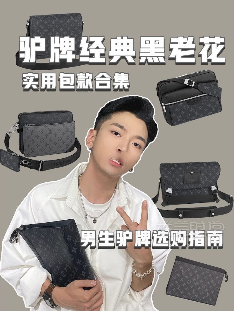 男包推薦  超實(shí)用的lv黑色老花包包合集_1