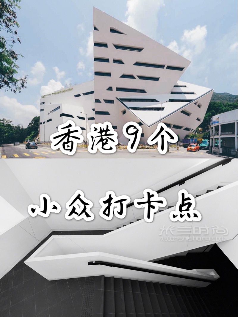 香港9個(gè)小眾打卡點(diǎn)_1