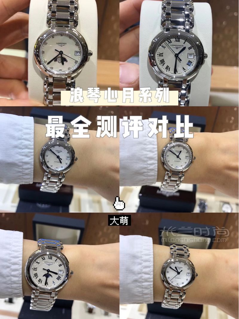 空姐推薦 浪琴心月系列手表 熱門款選表攻略_1
