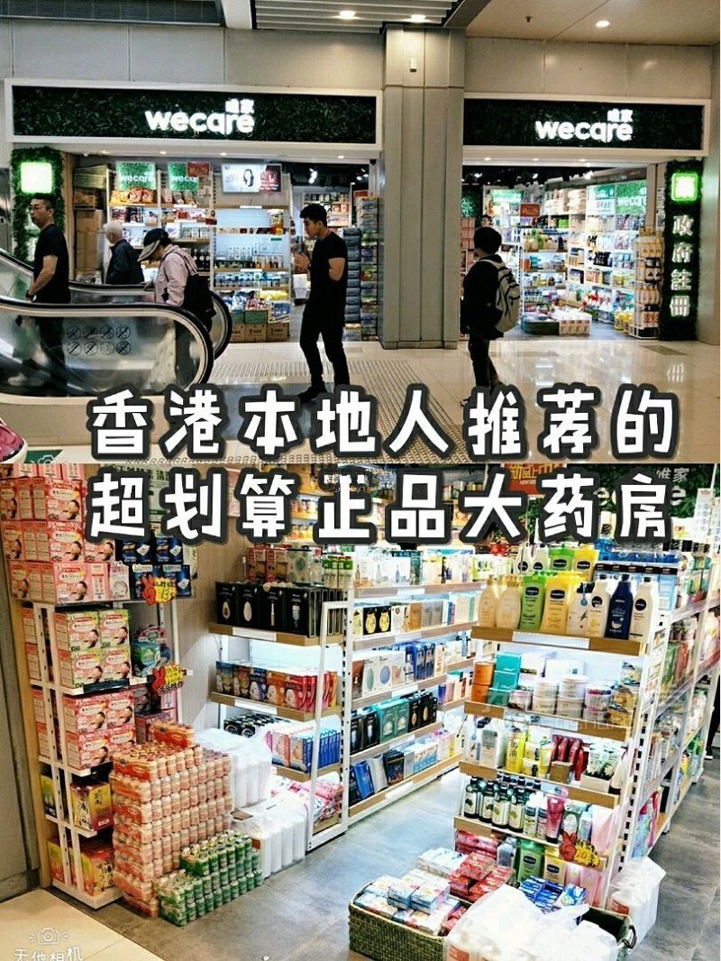 香港探店 Wecare超低價(jià)淘好物購(gòu)物攻略_1