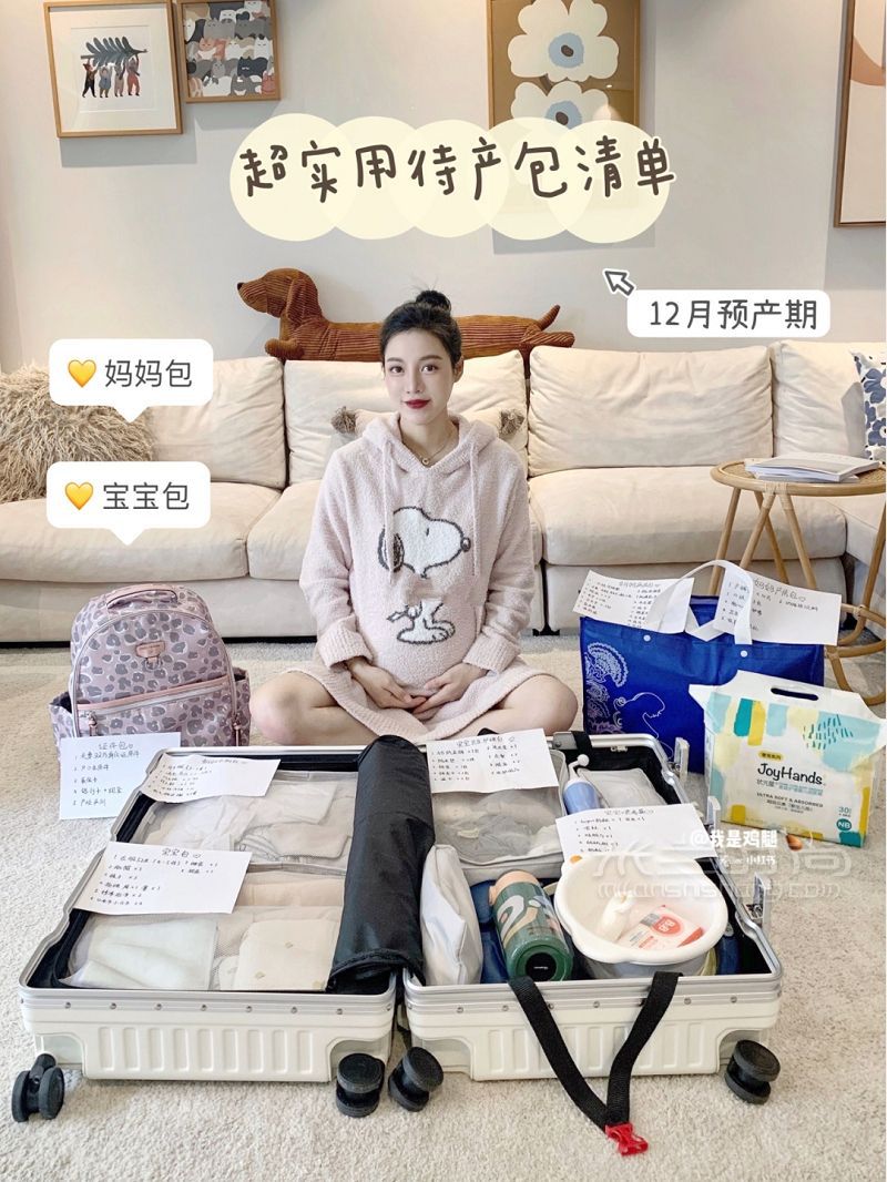 12月預產(chǎn)期 終于理好了待產(chǎn)包 實用不雞肋_1