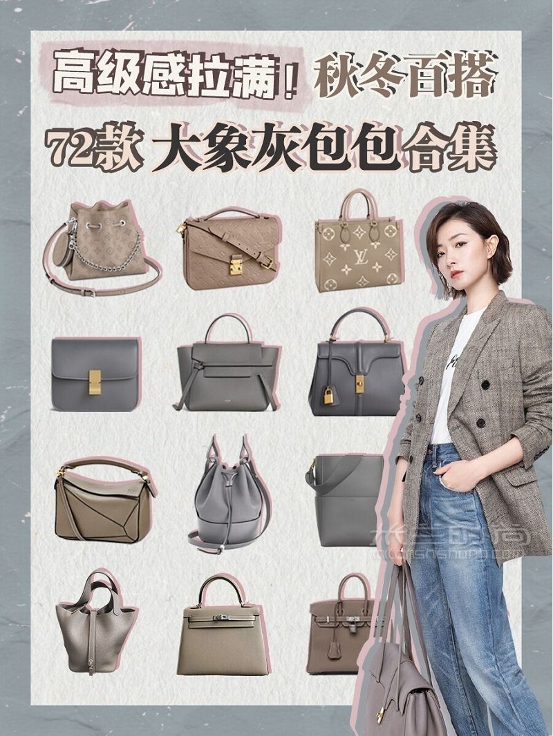 秋冬穿搭 高級(jí)簡(jiǎn)約大象灰包包日常必備_1