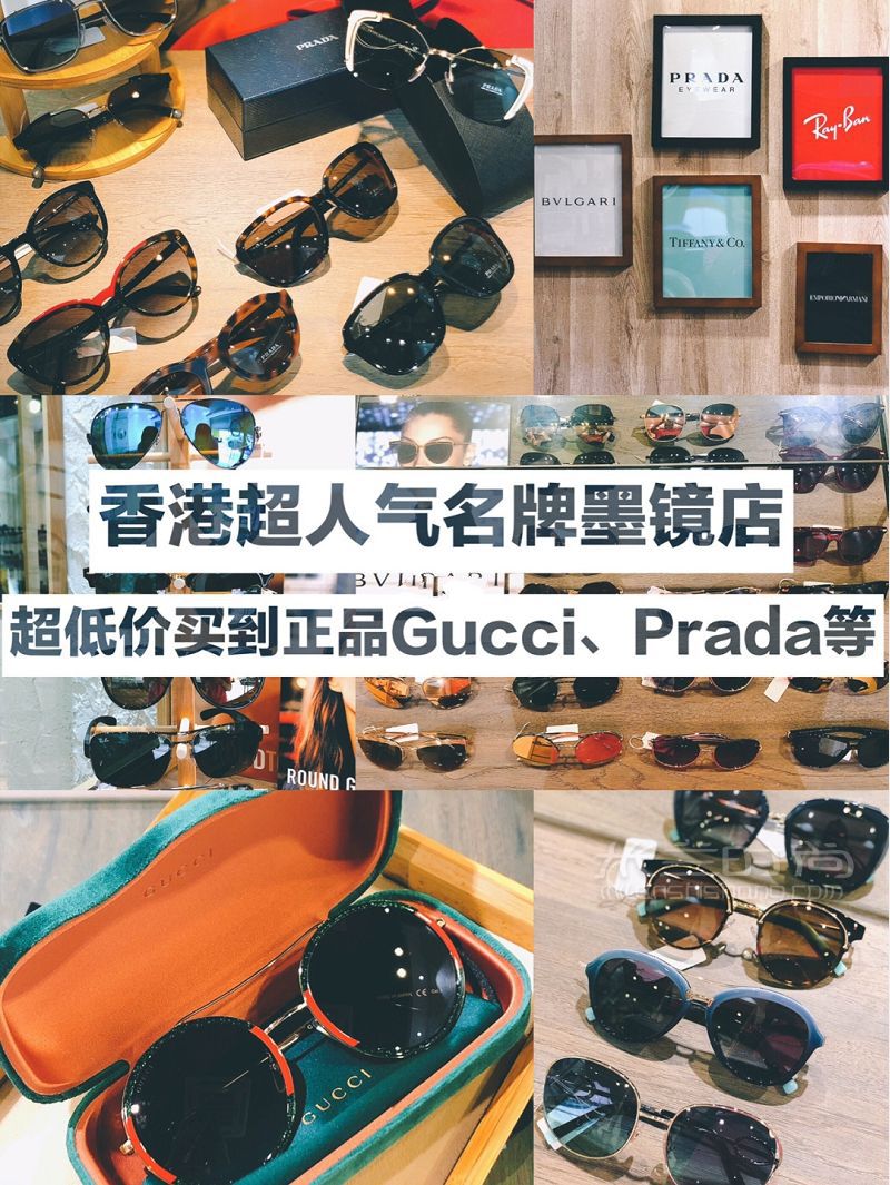 香港購(gòu)物 專賣名牌墨鏡的折扣店低至5折原裝正貨_1