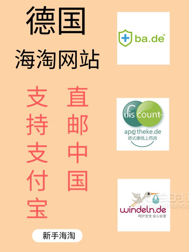 直郵+支付寶的海淘網(wǎng)站 德國母嬰好物_1