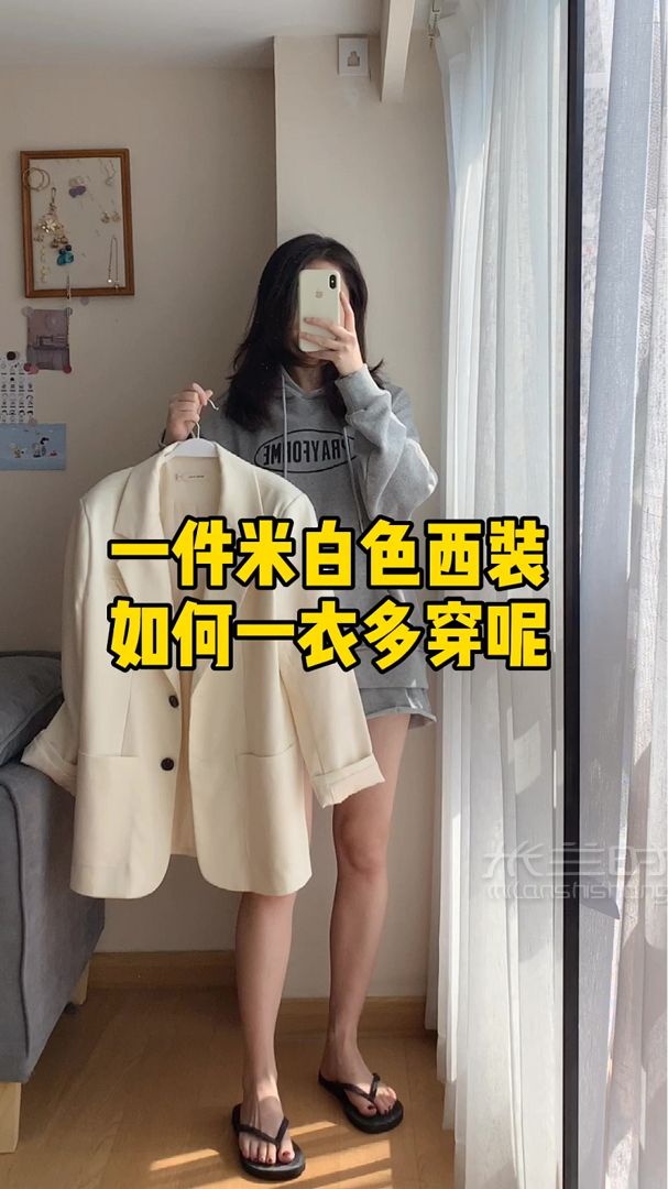 一件米白色西裝如何一衣多穿呢？米白色拉菲斯汀怎么樣_1