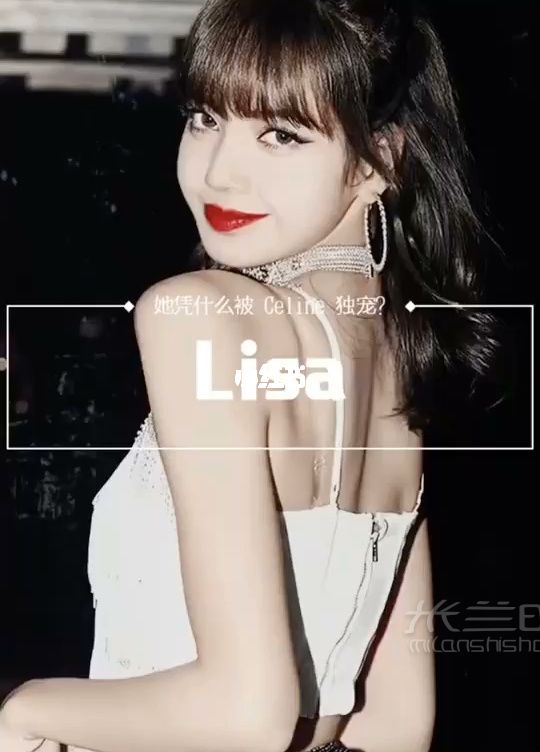 Lisa憑什么被稱為Celine親閨女_1