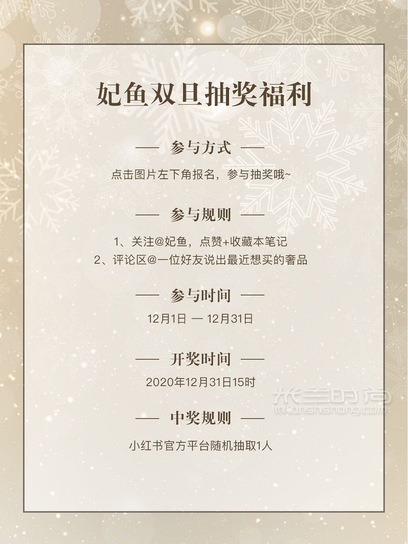 妃魚圣誕抽獎福利 免費送LV手拿包_2